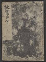 西園寺殿鷹百首 | Saionji-dono taka hyakushu | [One Hundred Verses about Hawks]