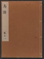 鳥譜 | Chōfu | [Treatise on Birds]