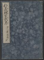 握拳 | Nigirikobushi | [Fist as Perch for Hawks: Forty-eight Illustrated Texts on Hawks]